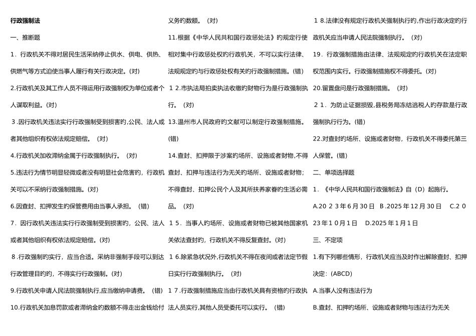 2025年浙江省行政执法证考试题库分析_第1页