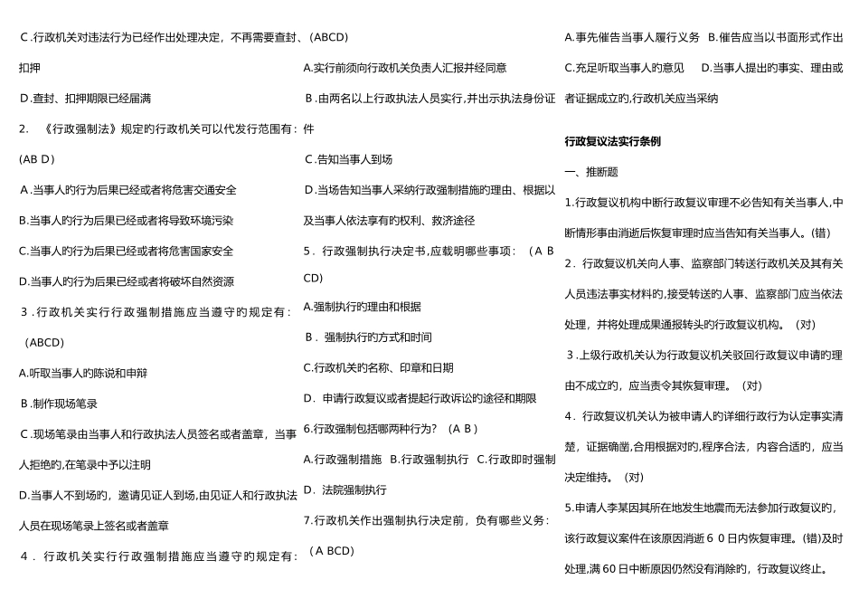 2025年浙江省行政执法证考试题库分析_第2页