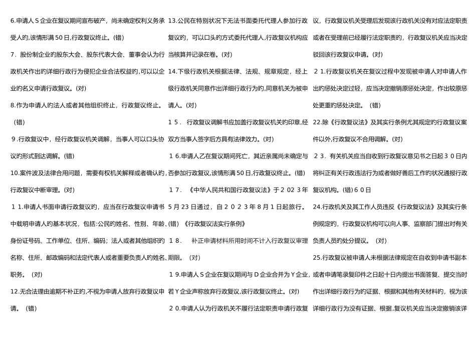 2025年浙江省行政执法证考试题库分析_第3页
