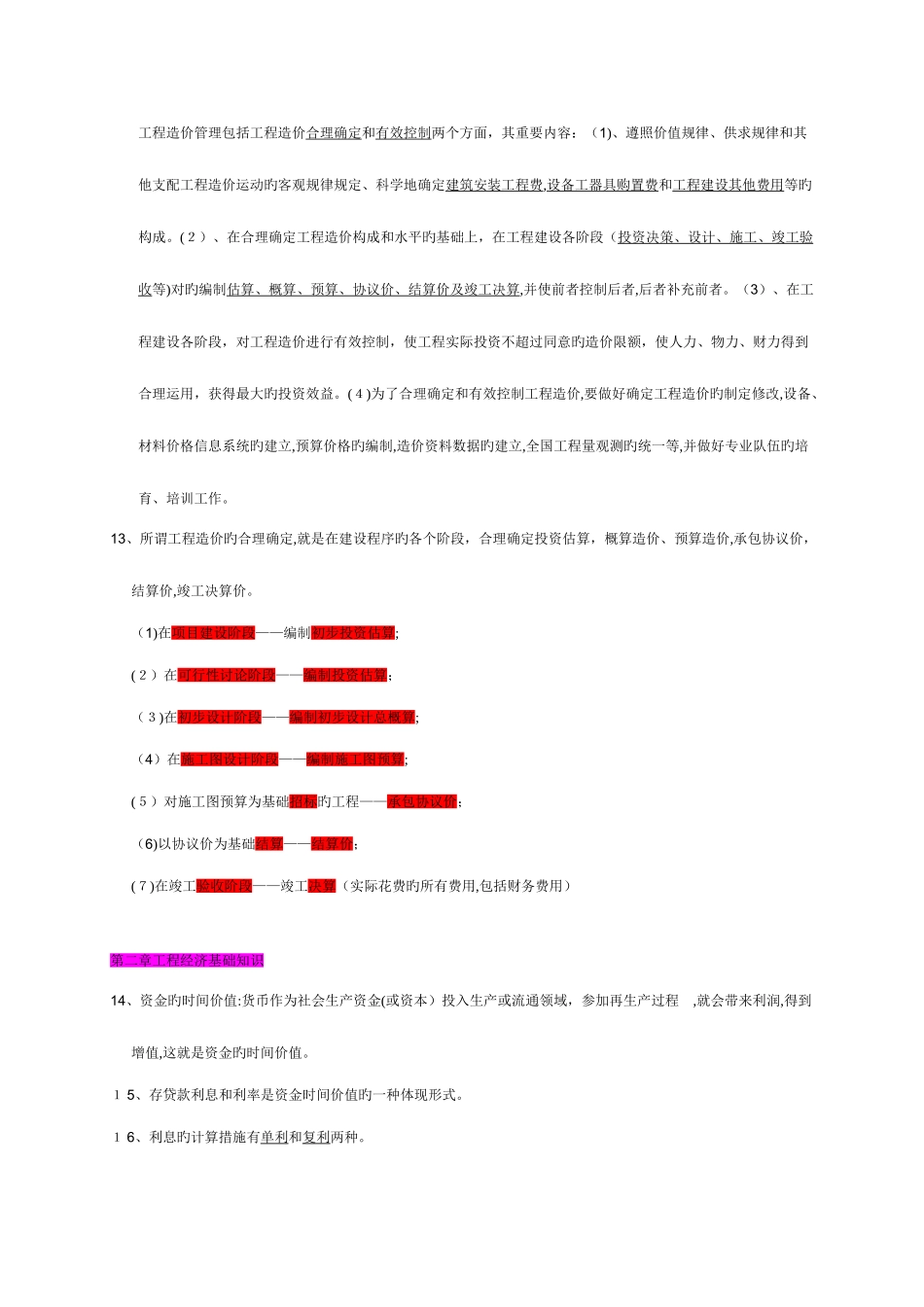 2025年浙江造价员考试基础理论要点_第2页