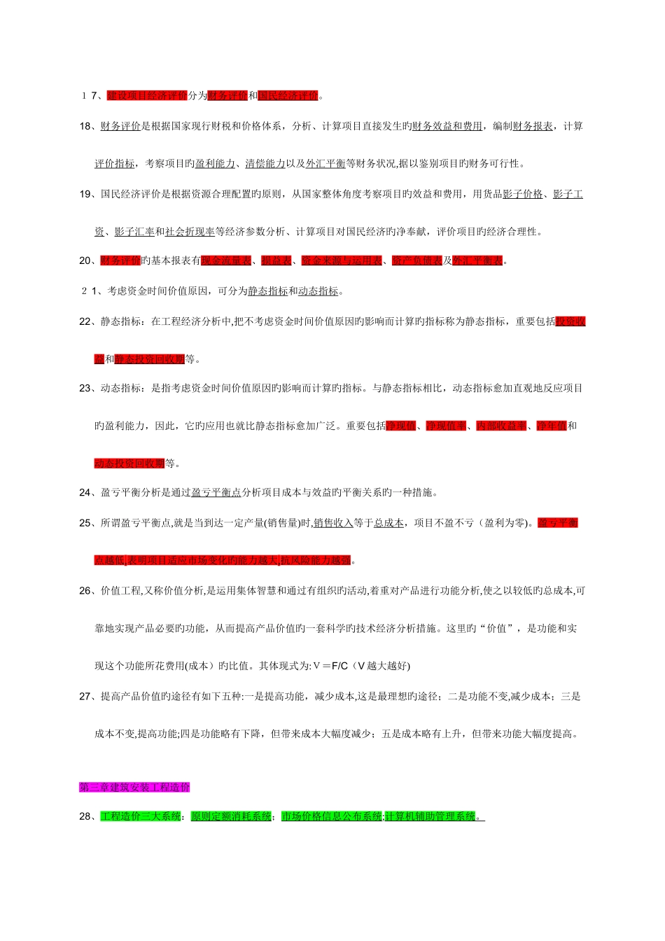 2025年浙江造价员考试基础理论要点_第3页