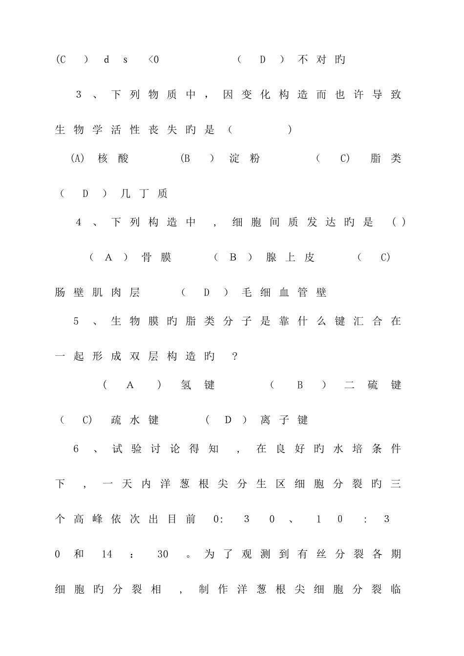 2025年浙江高中生物学竞赛初赛试卷_第2页