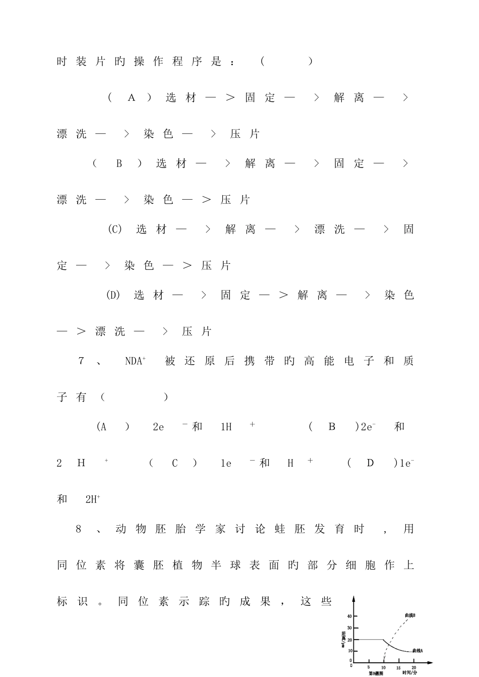 2025年浙江高中生物学竞赛初赛试卷_第3页