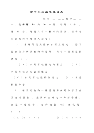 2025年浙江高中生物学竞赛初赛试卷