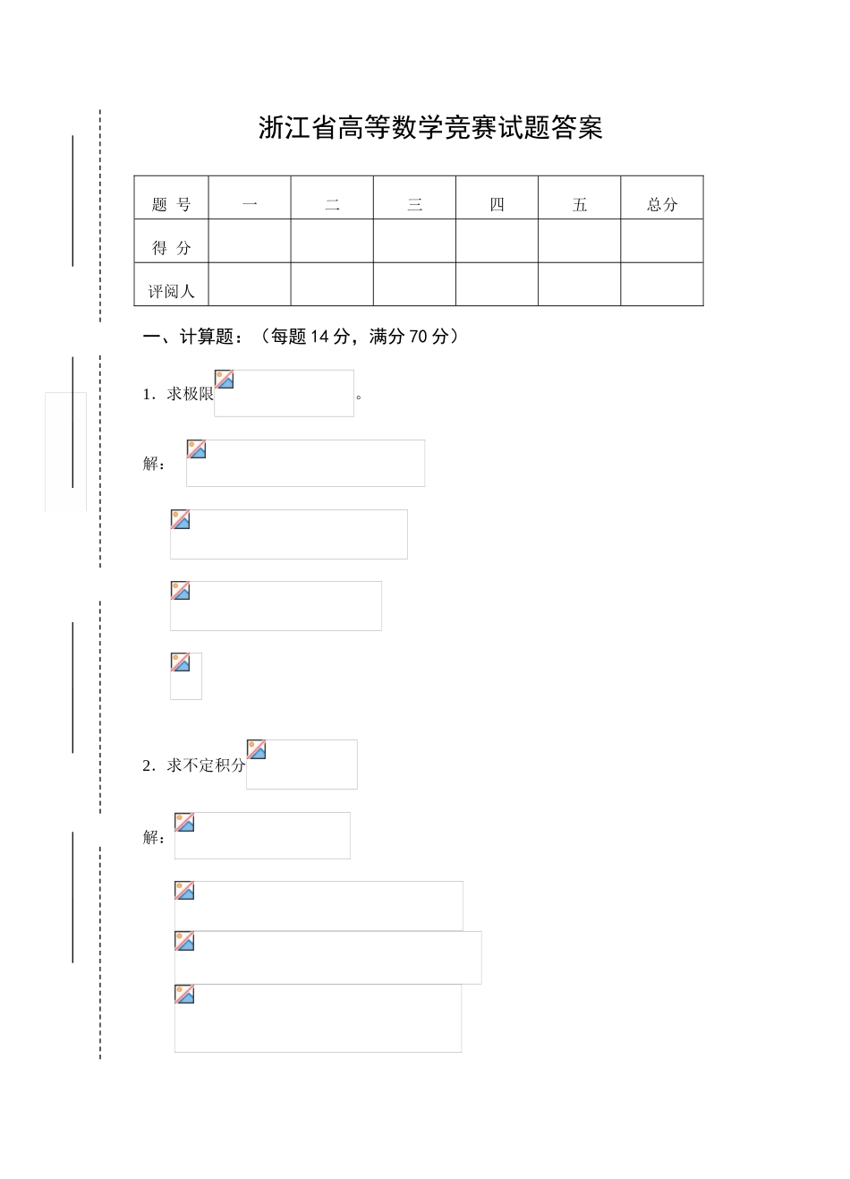 2025年浙江省高等数学竞赛试题答案_第1页