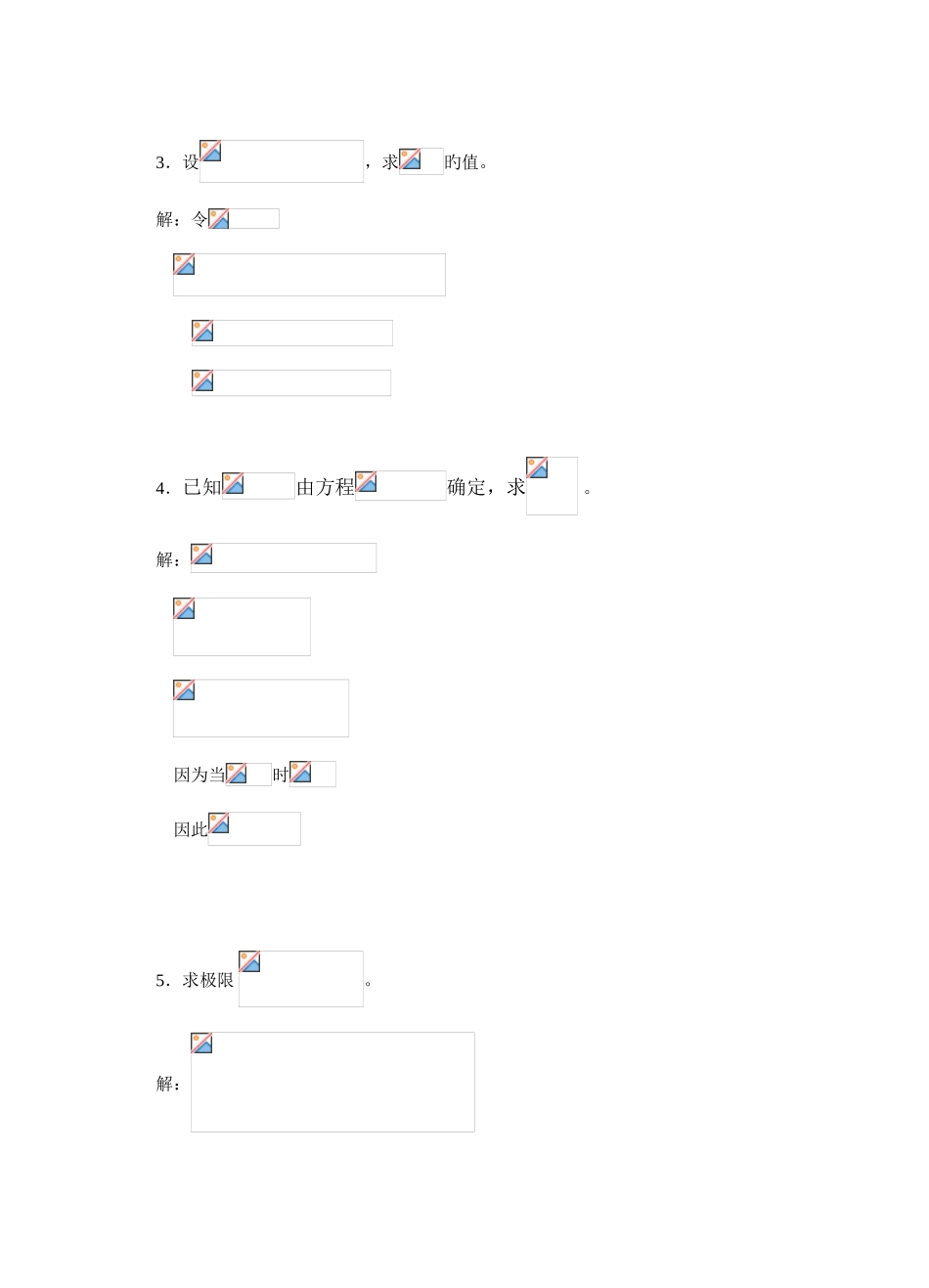 2025年浙江省高等数学竞赛试题答案_第2页