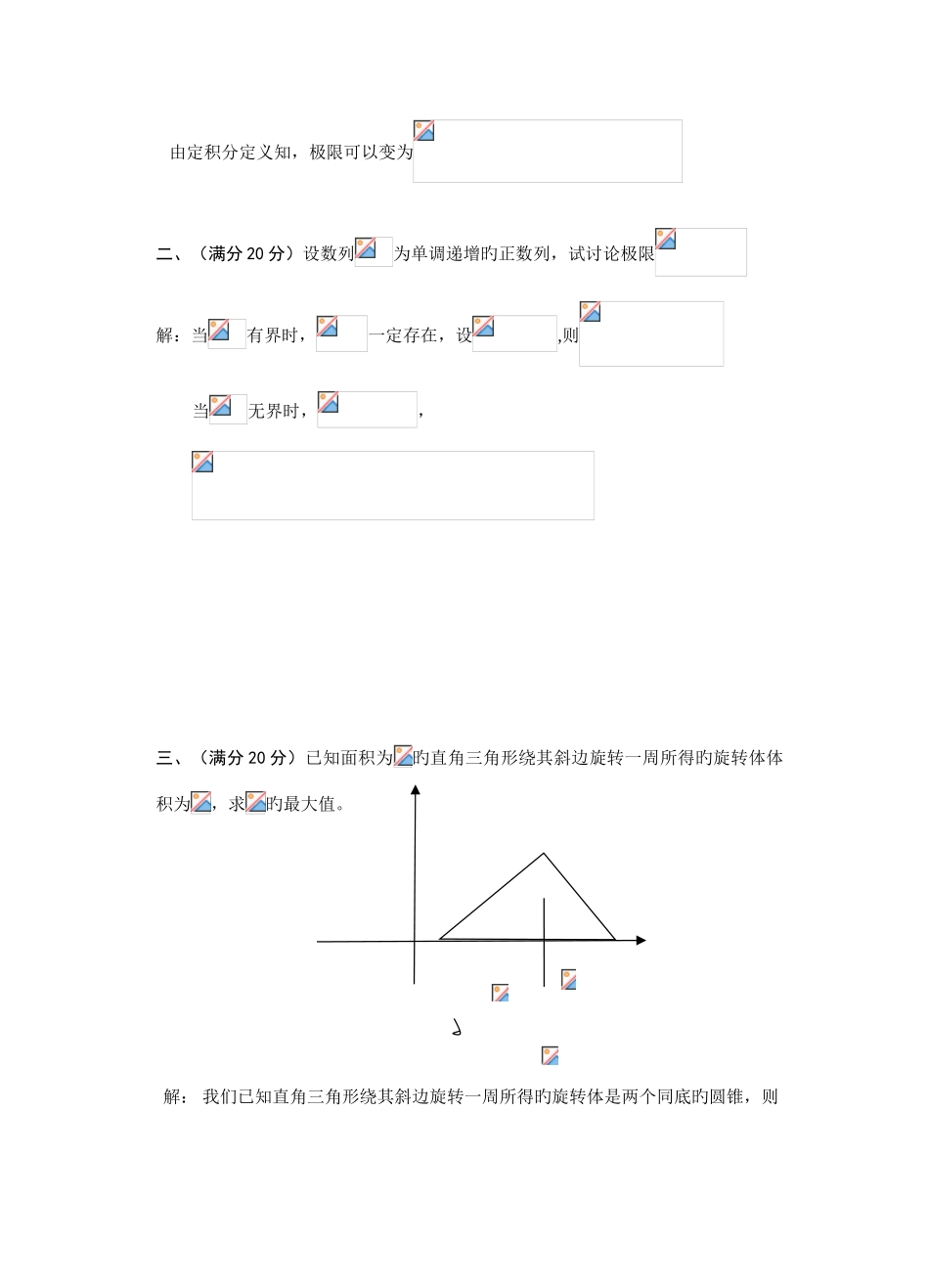 2025年浙江省高等数学竞赛试题答案_第3页