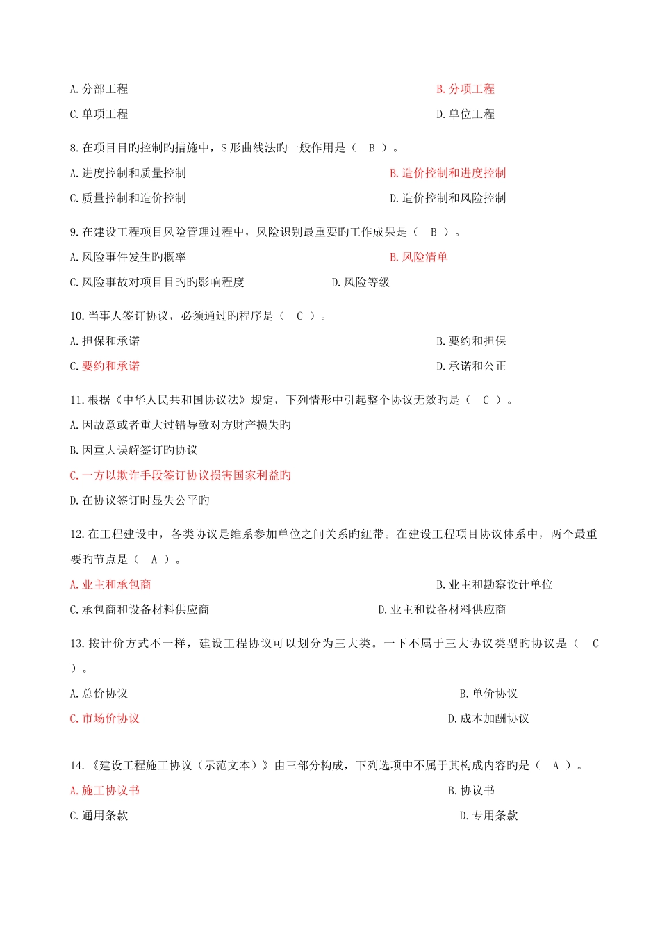 2025年浙江造价员考试基础知识部分模拟试题_第2页