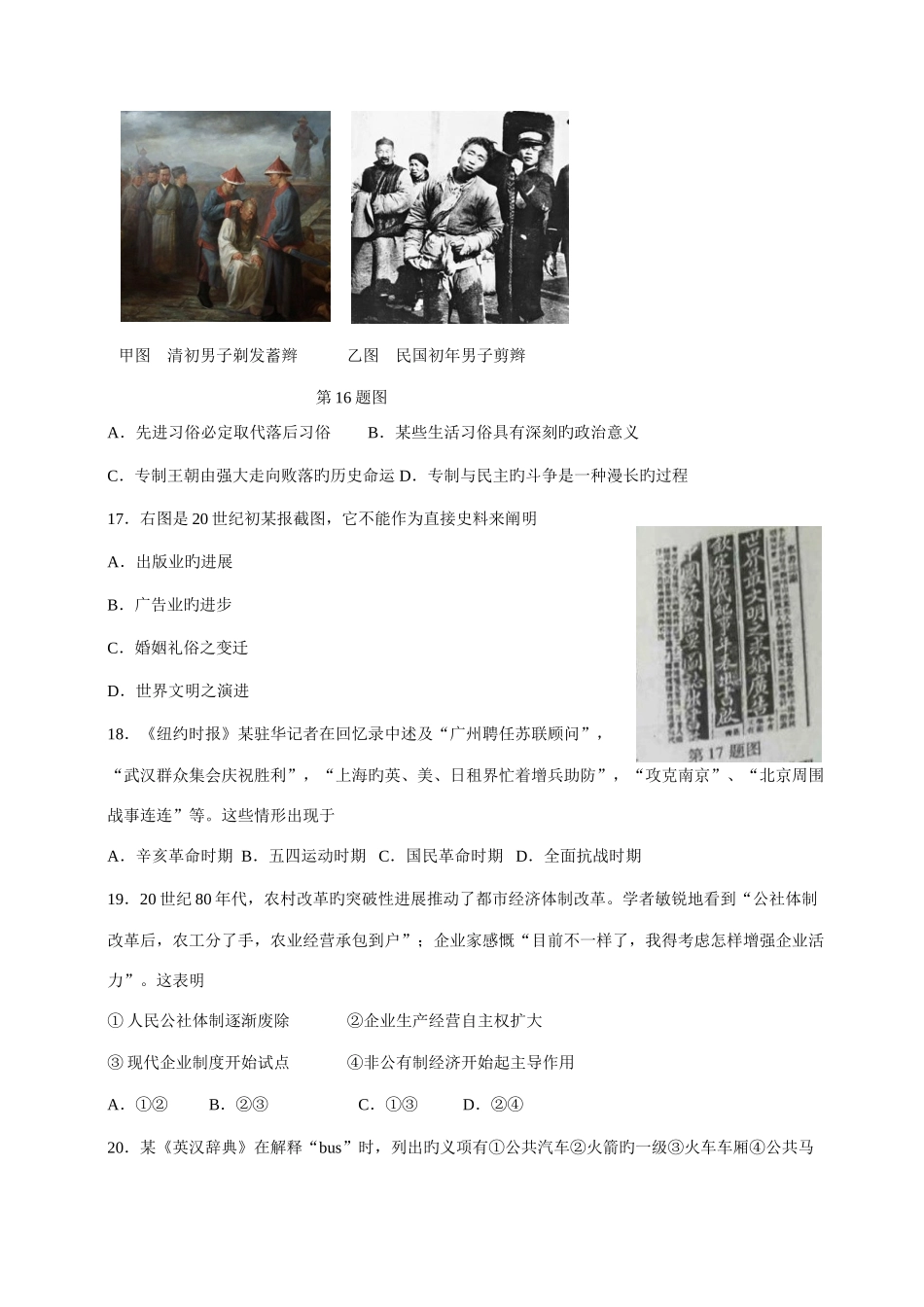 2025年浙江省高考真题文科综合历史部分试题及答案_第2页