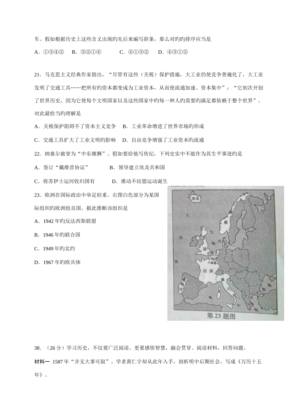 2025年浙江省高考真题文科综合历史部分试题及答案_第3页