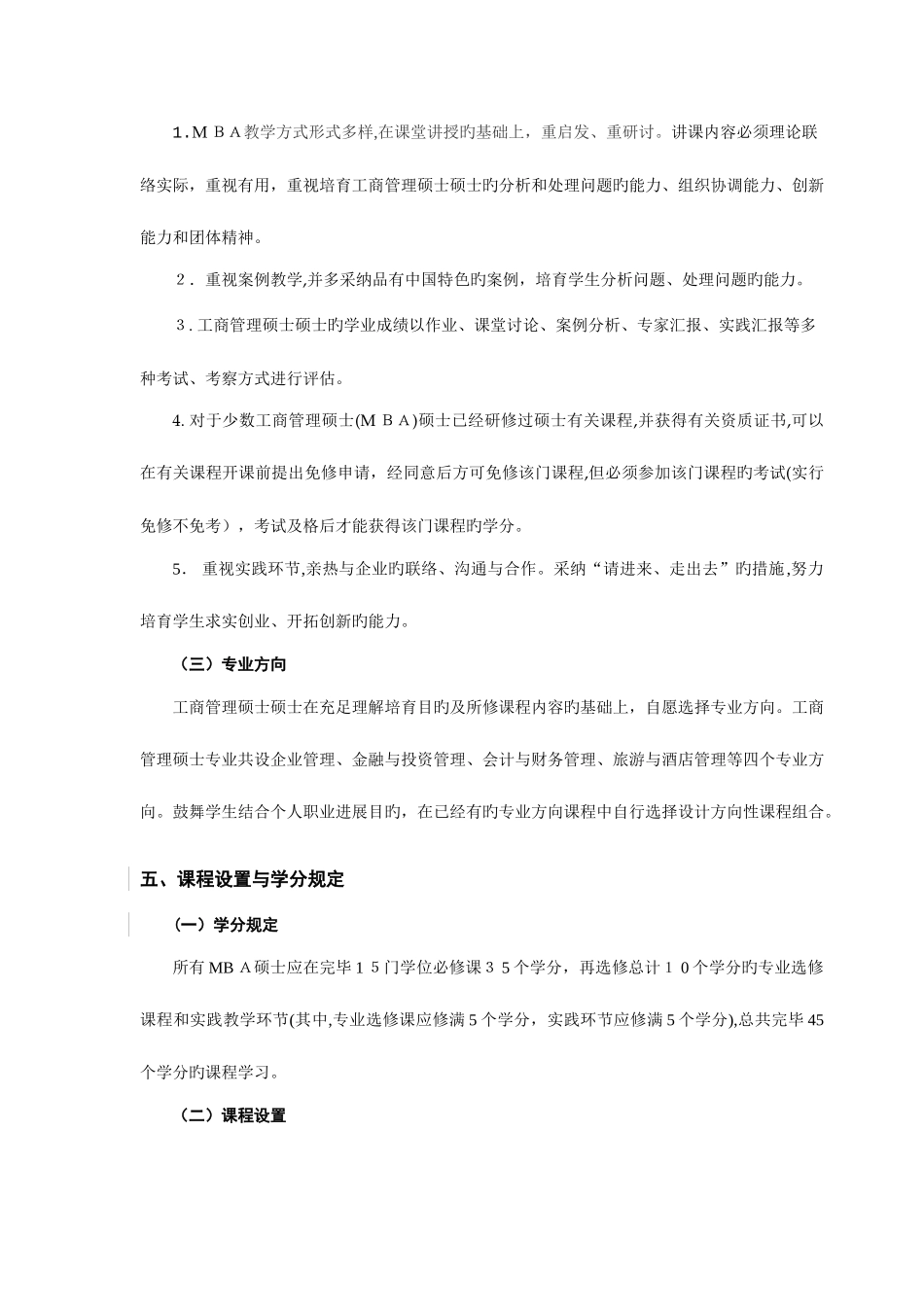 2025年海南大学工商管理硕士MBA培养方案_第3页