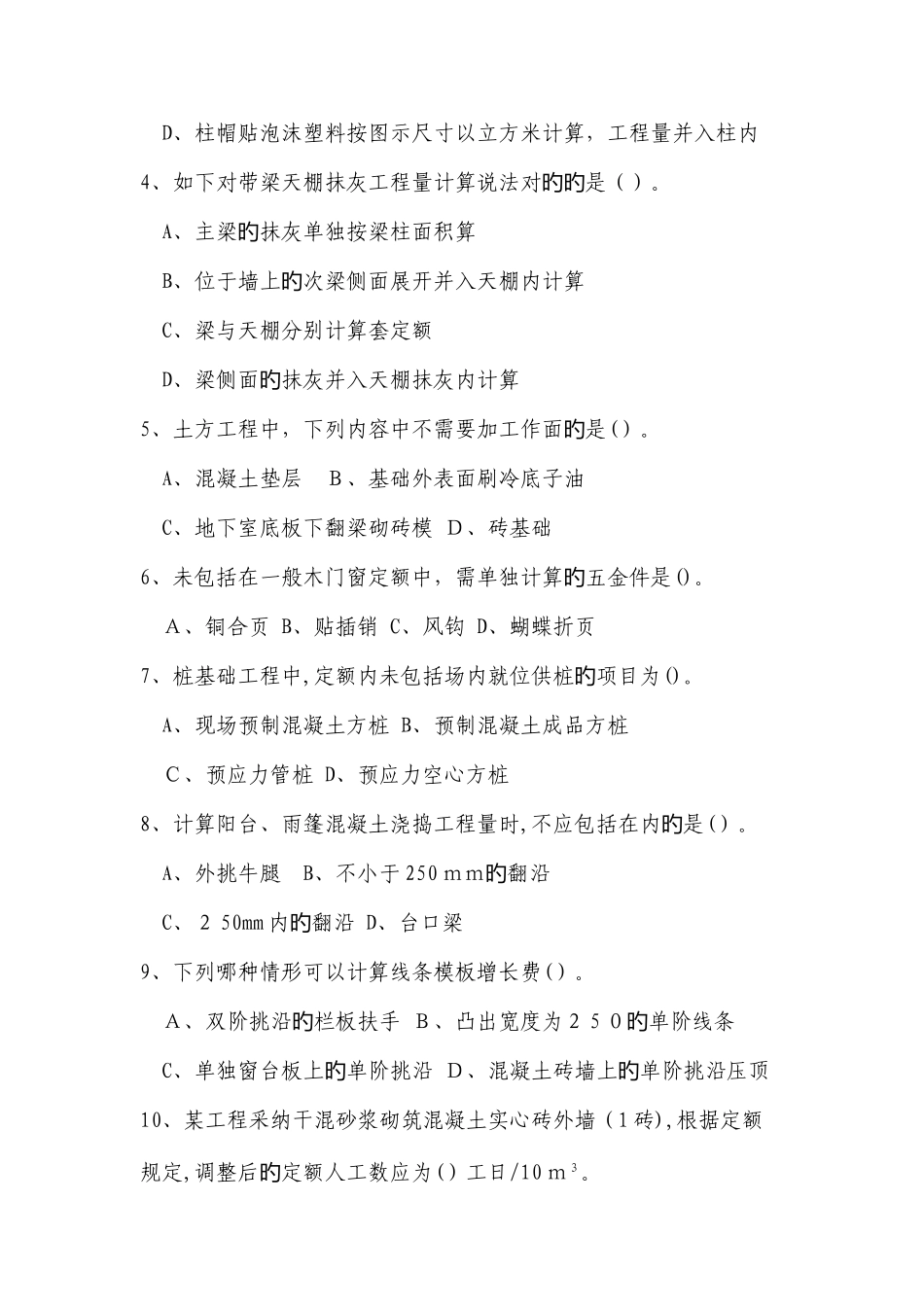 2025年浙江造价员考试试卷建筑工程计价试卷及答案_第2页