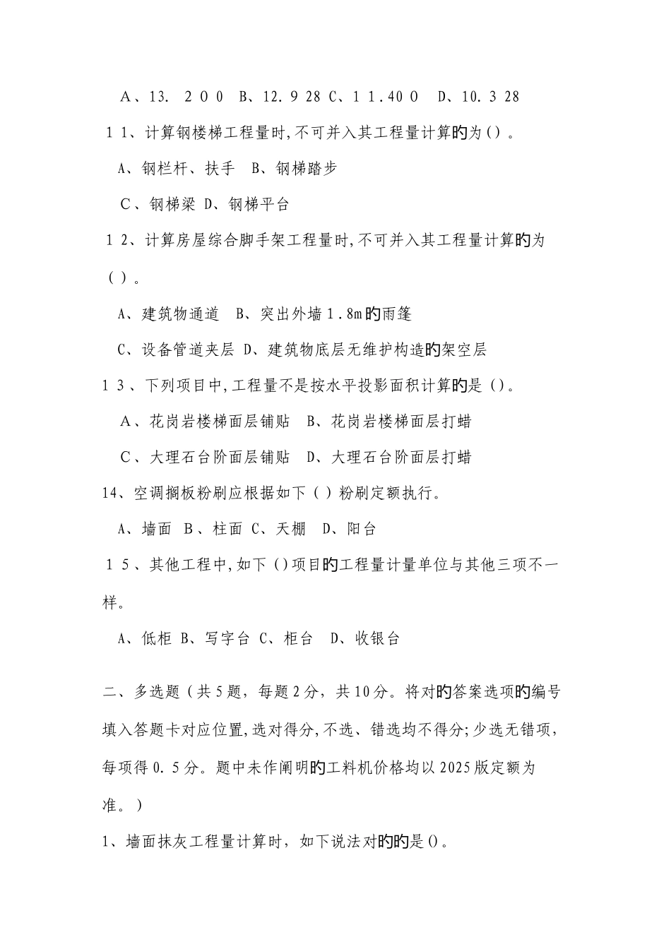 2025年浙江造价员考试试卷建筑工程计价试卷及答案_第3页
