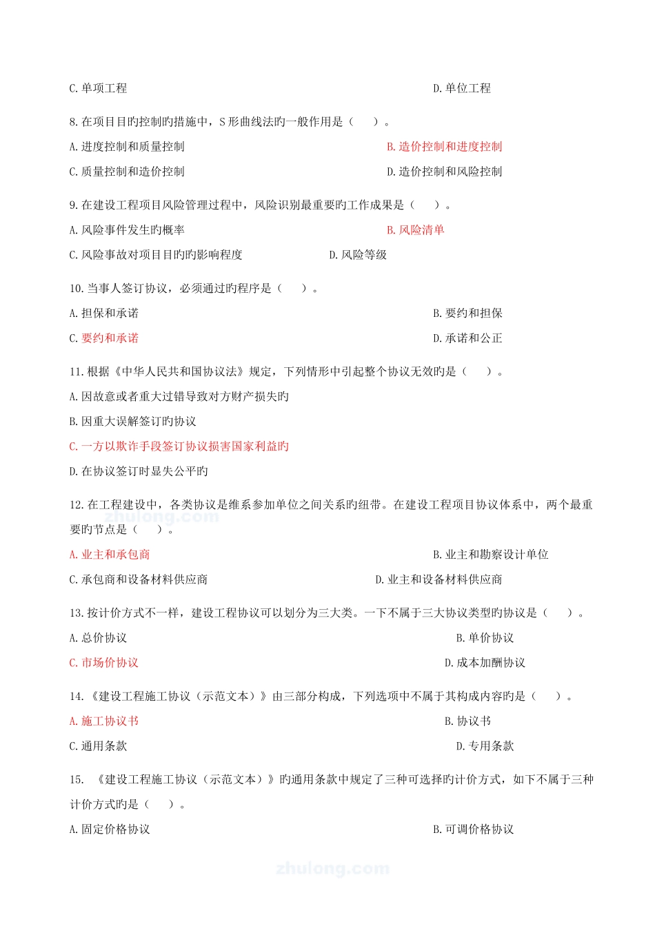 2025年浙江造价员考试试题基础知识部分_第2页