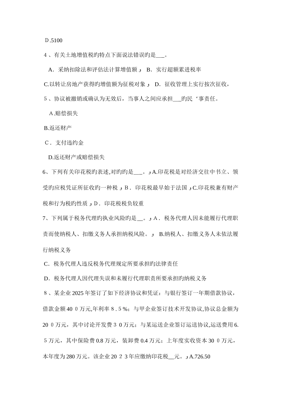 2025年海南省注册会计师考试税法出口货物应退税额计算模拟试题_第2页