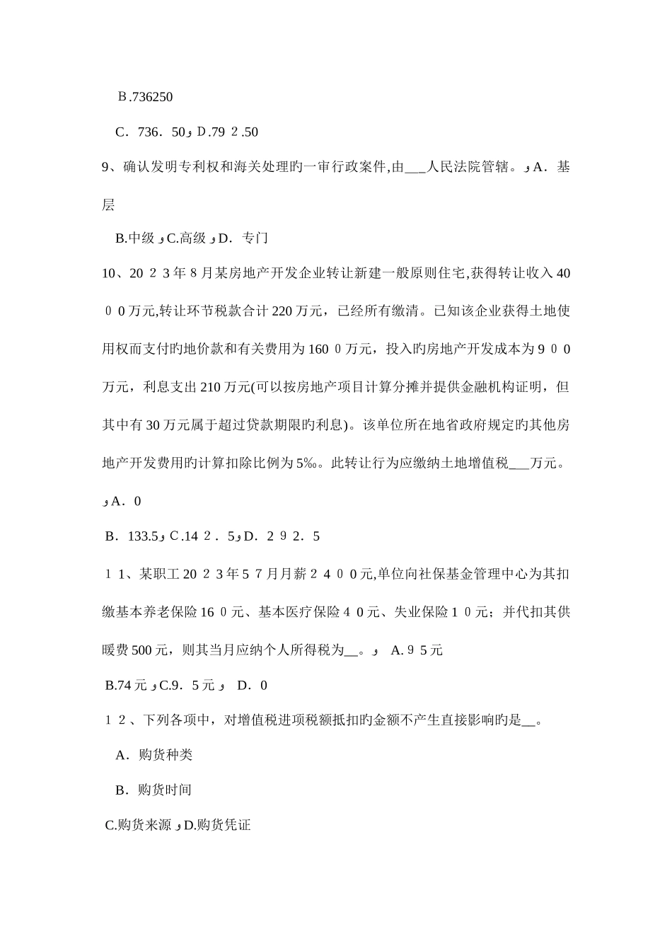 2025年海南省注册会计师考试税法出口货物应退税额计算模拟试题_第3页