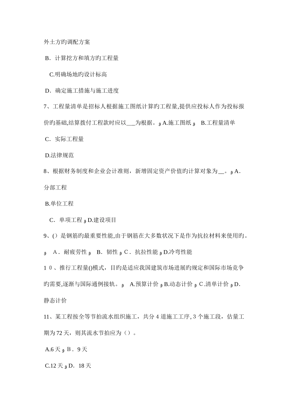 2025年海南省上半年造价工程师造价管理总分包模式考试试卷_第2页