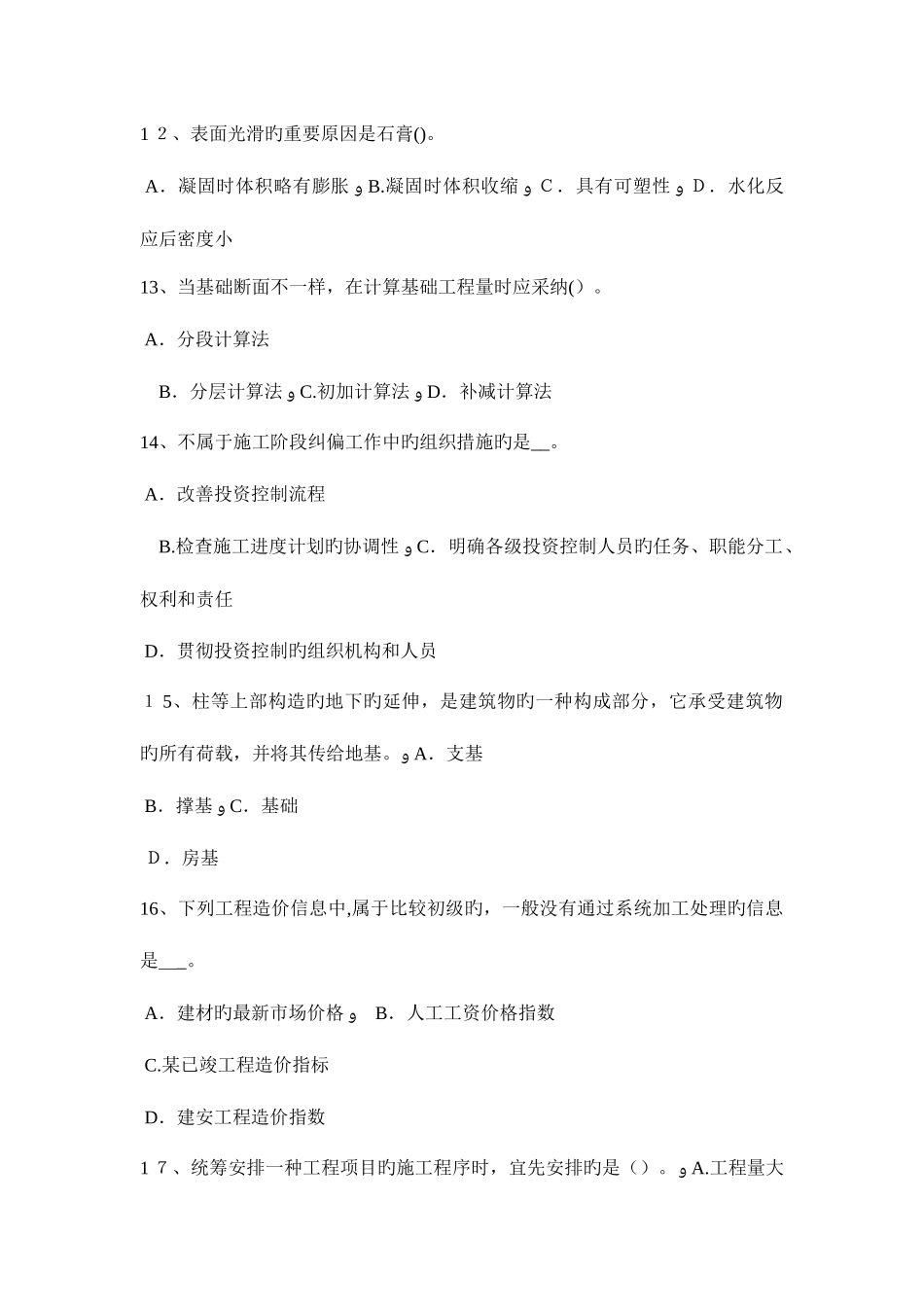 2025年海南省上半年造价工程师造价管理总分包模式考试试卷_第3页