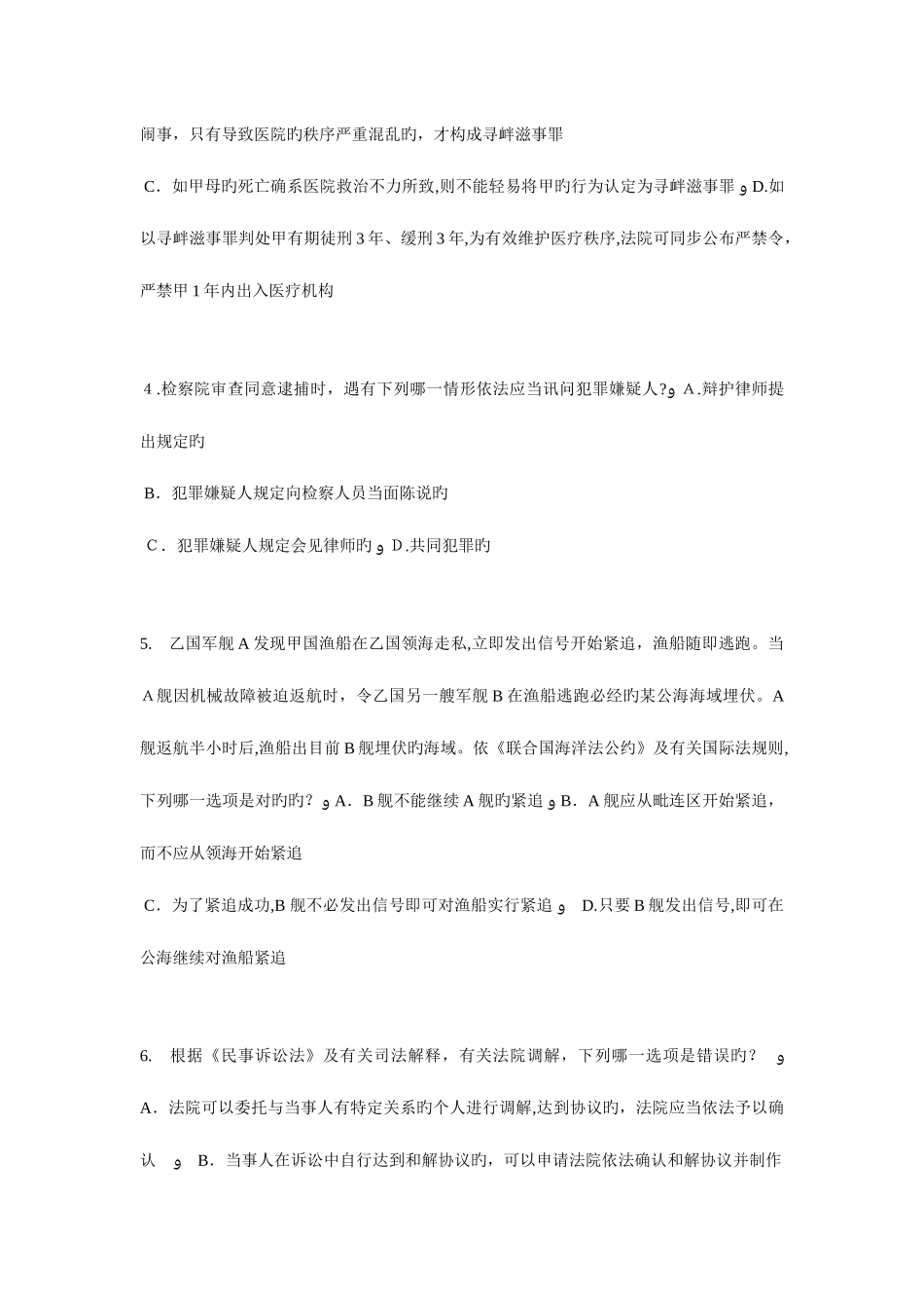 2025年海南省上半年企业法律顾问实务合同实务考试试题_第2页