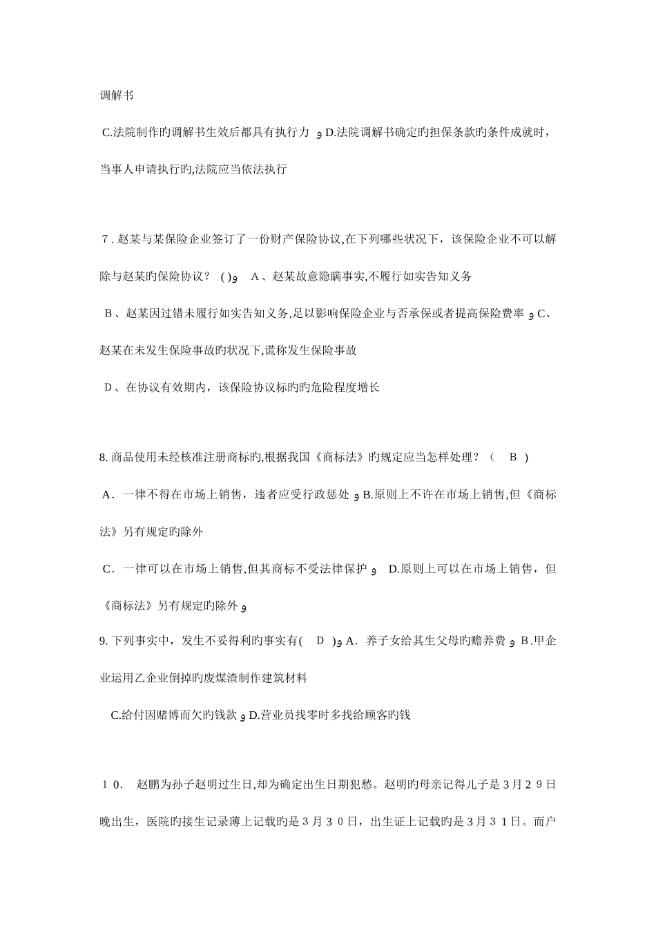 2025年海南省上半年企业法律顾问实务合同实务考试试题_第3页