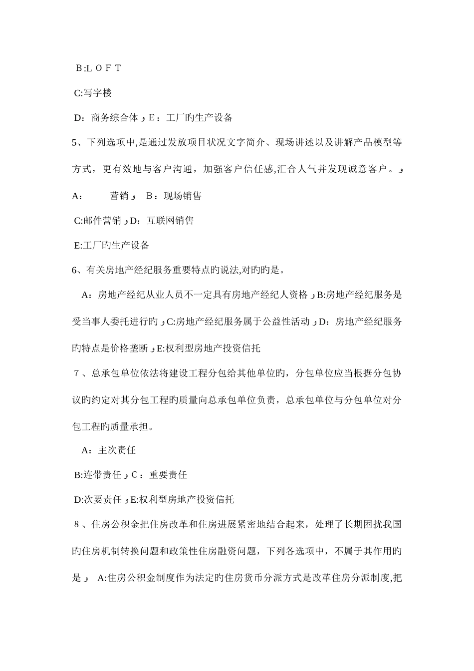 2025年海南省下半年房地产经纪人执业资格房地产经纪实务试题_第2页