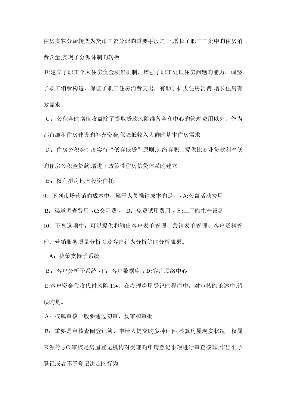 2025年海南省下半年房地产经纪人执业资格房地产经纪实务试题_第3页