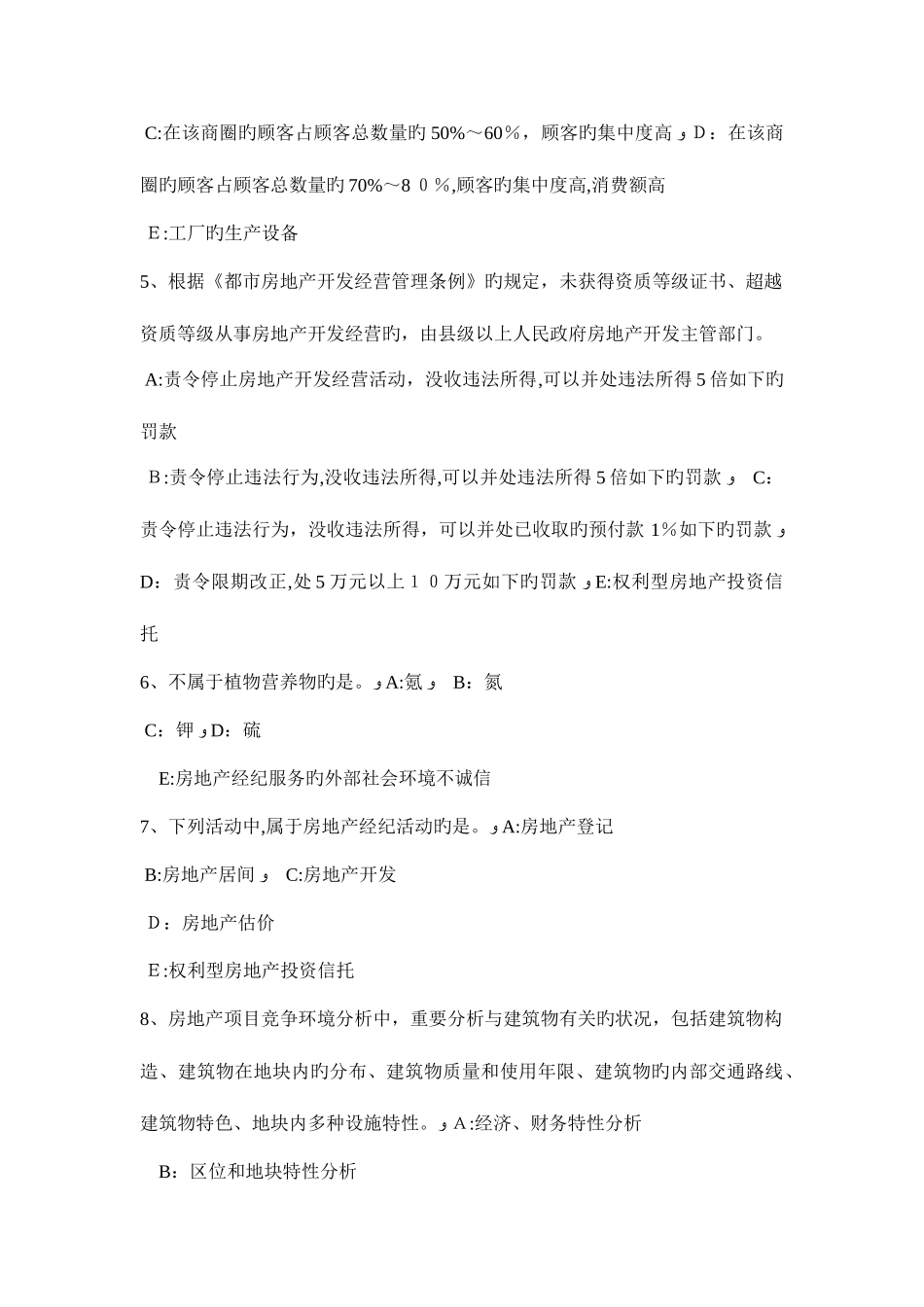 2025年海南省房地产经纪人经纪概论房地产基础知识考试试卷_第2页