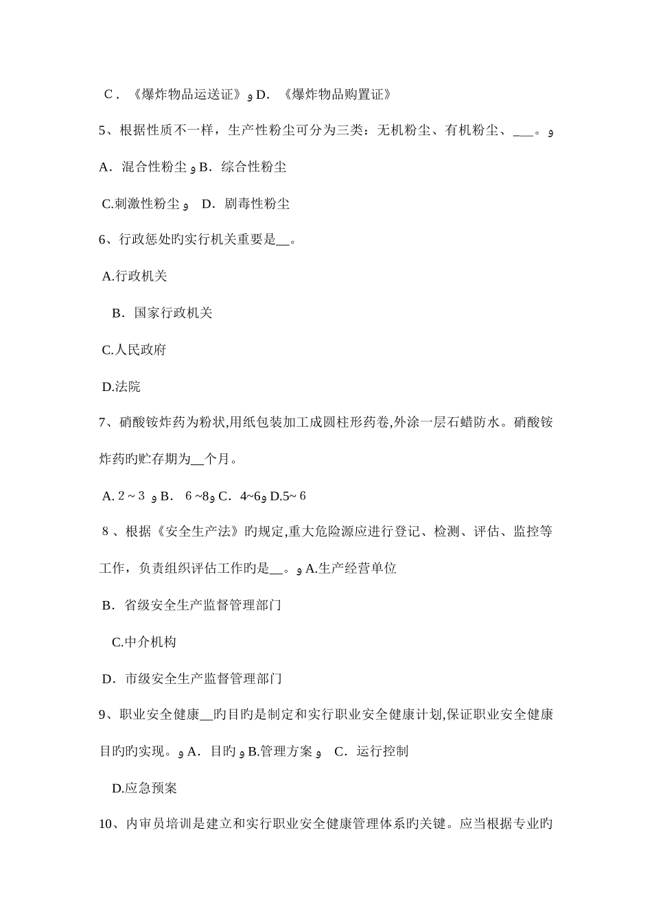 2025年海南省下半年安全工程师安全生产照明系统中的第一单相回路上灯具和插座数量考试试题_第2页