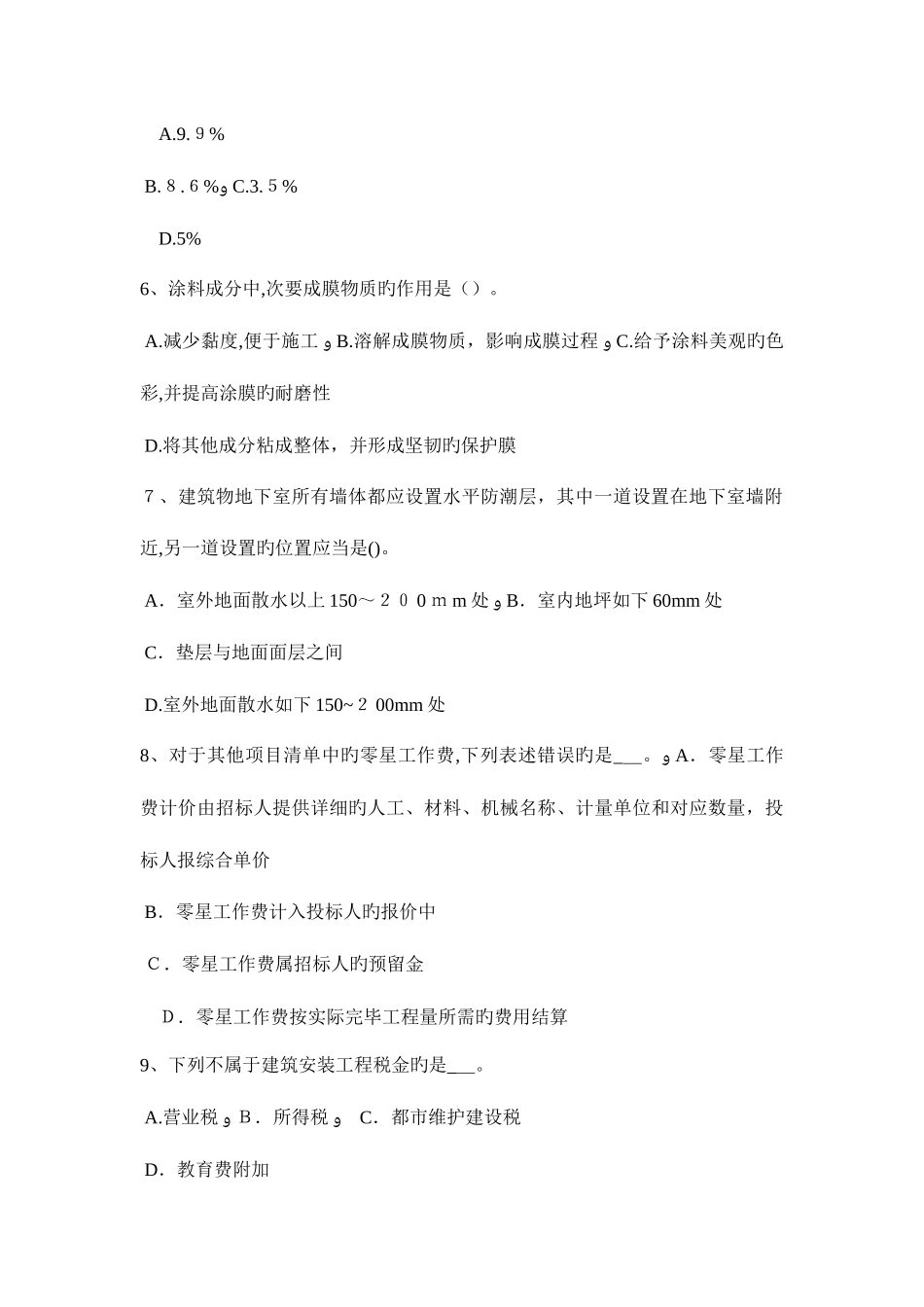 2025年海南省造价工程师工程计价竣工结算考试试题_第2页
