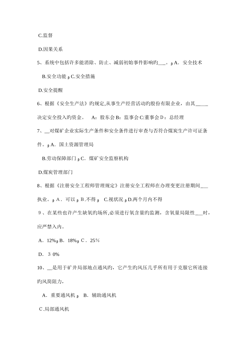 2025年海南省安全工程师安全生产法解析除氧考试试题_第2页