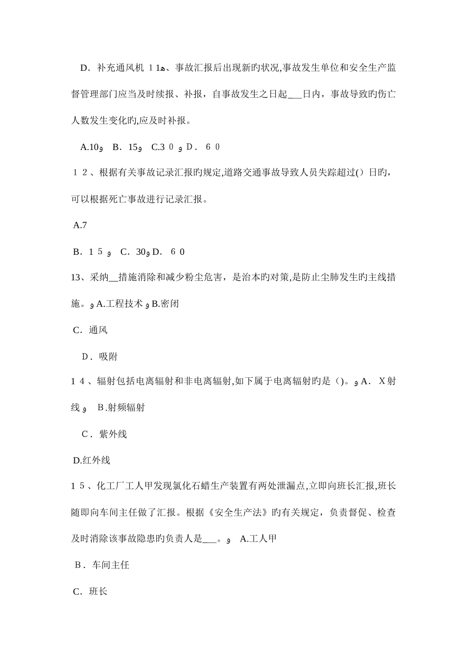2025年海南省安全工程师安全生产法解析除氧考试试题_第3页