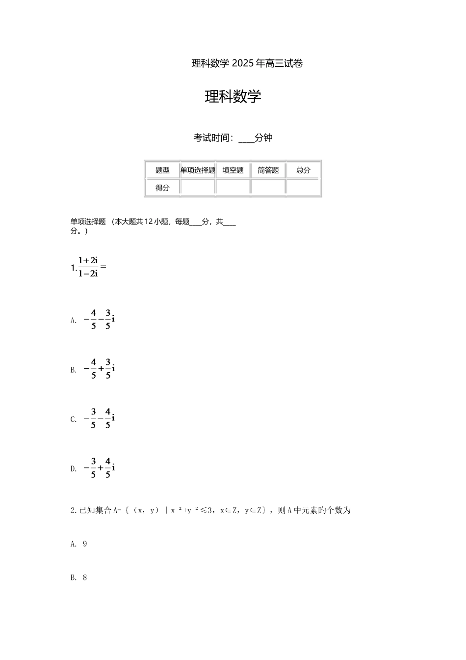 2025年海南高考真题理科数学真题含答案_第1页