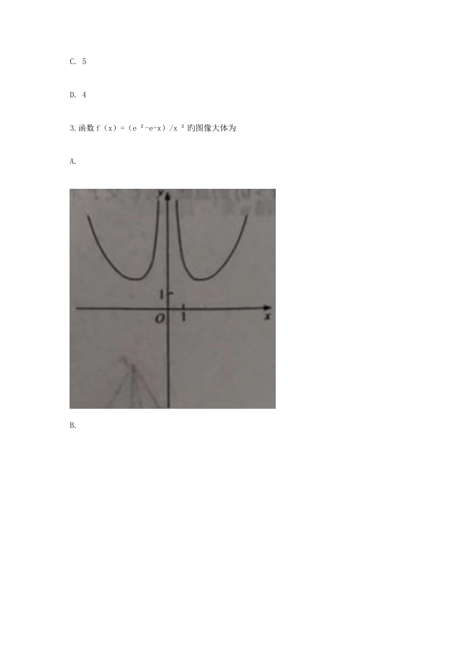 2025年海南高考真题理科数学真题含答案_第2页