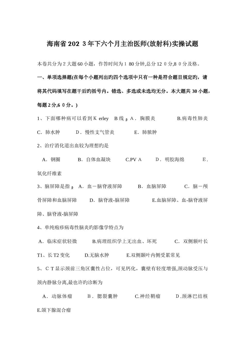 2025年海南省下半年主治医师放射科实操试题_第1页