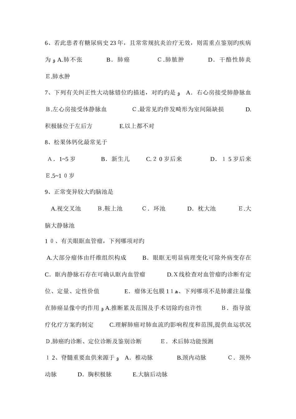 2025年海南省下半年主治医师放射科实操试题_第2页