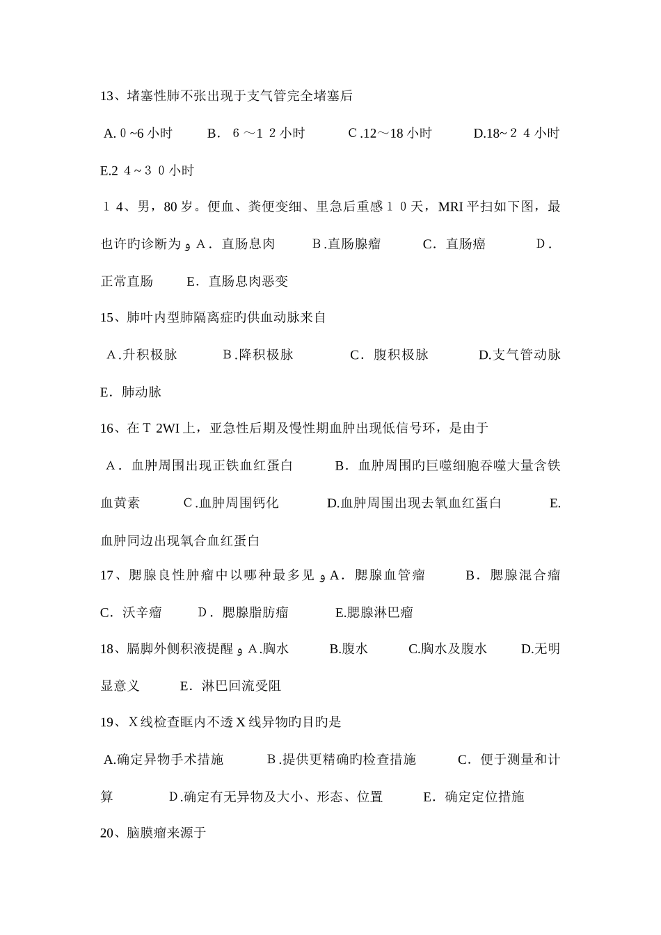 2025年海南省下半年主治医师放射科实操试题_第3页
