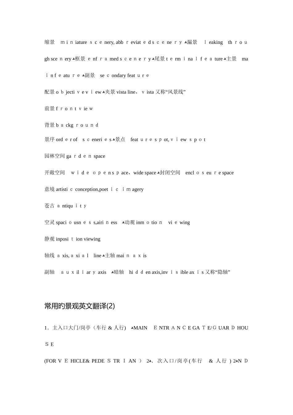 2025年海跃庭院设计景观常用英语术语归纳_第3页