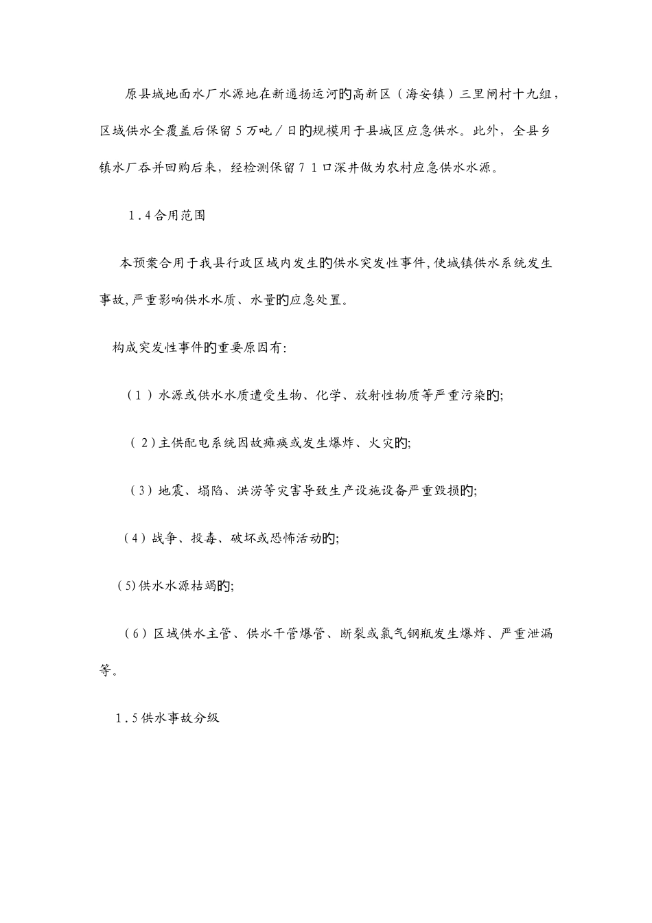 2025年海安县突发供水事故应急预案_第2页