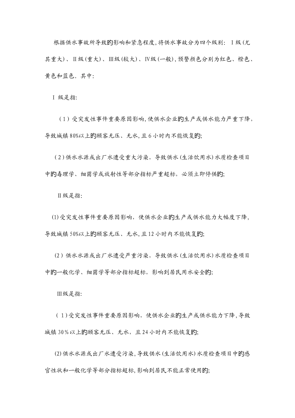 2025年海安县突发供水事故应急预案_第3页