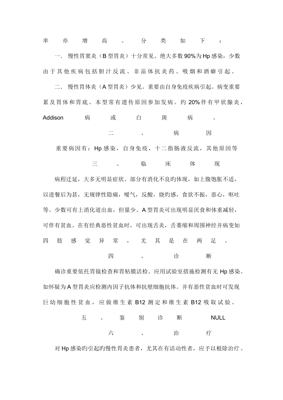 2025年消化内科重点知识点_第2页