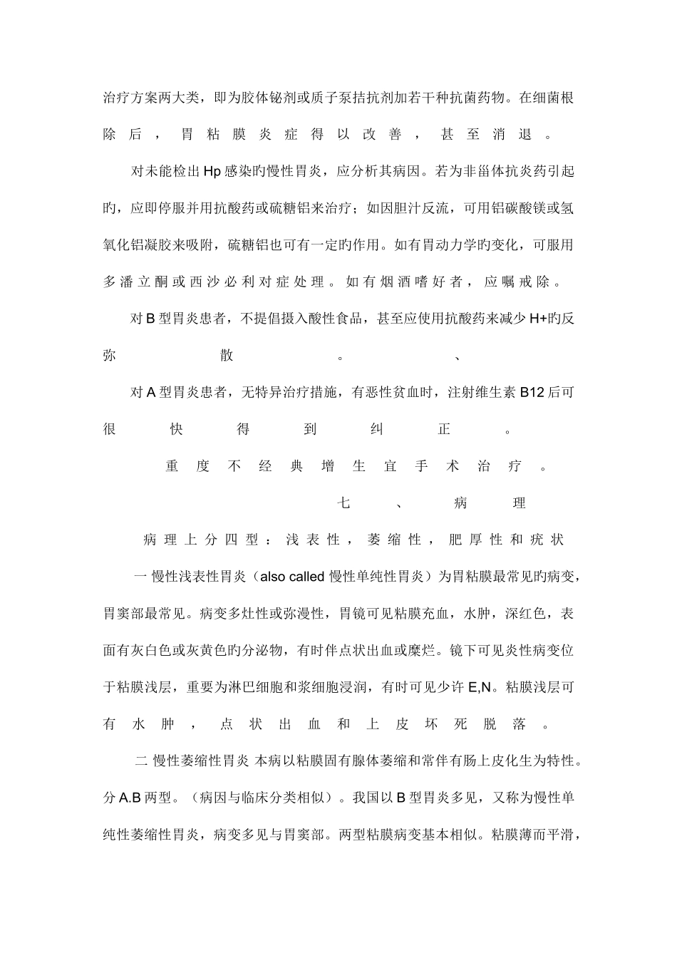 2025年消化内科重点知识点_第3页