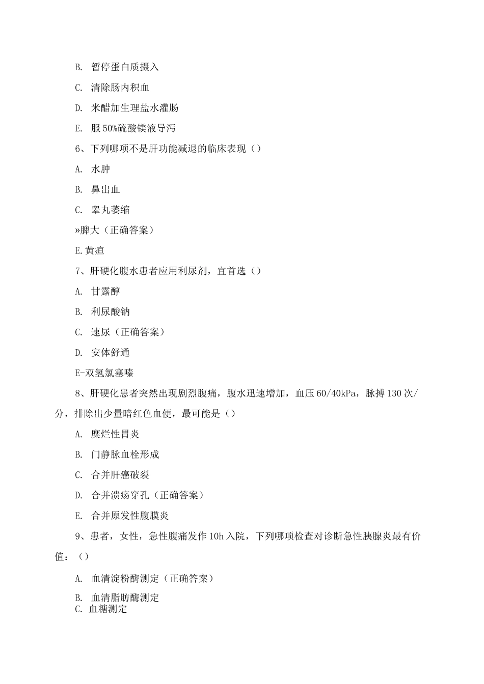 2025年消化内科三基试卷_第2页