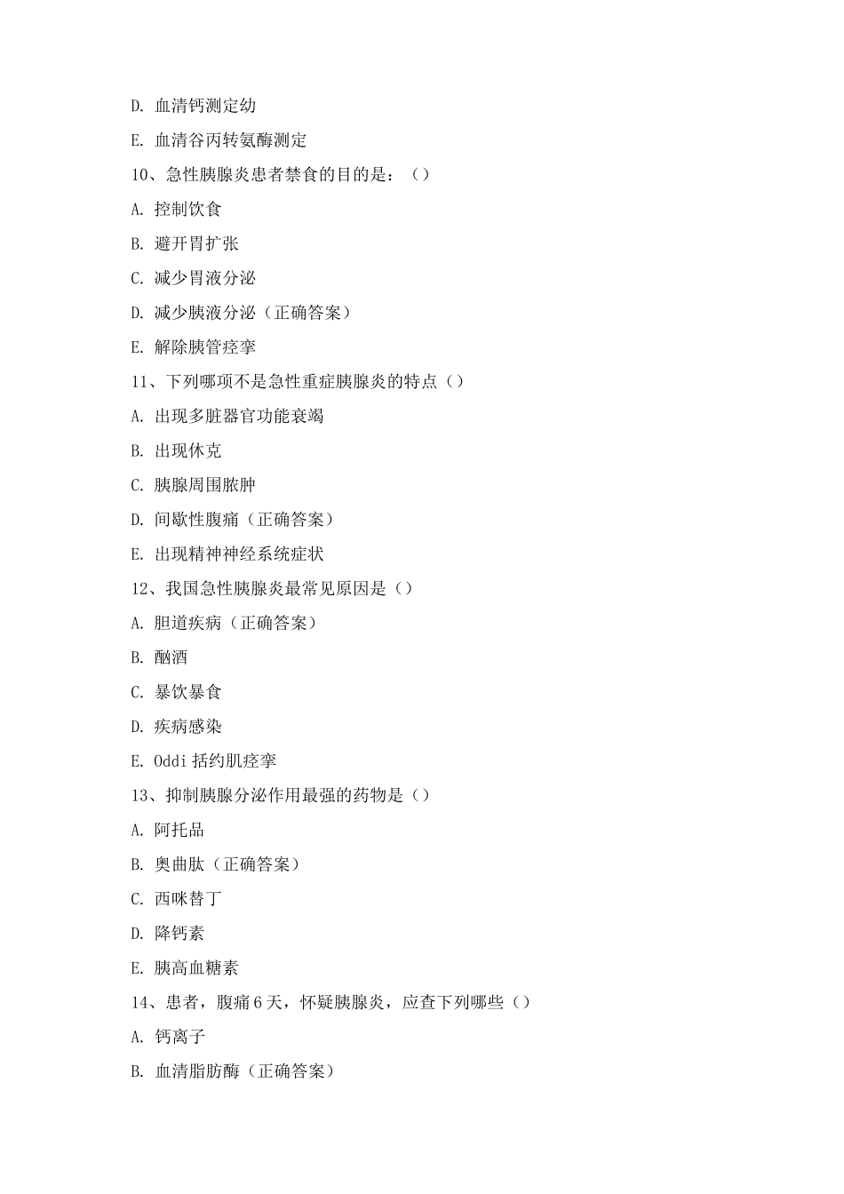 2025年消化内科三基试卷_第3页