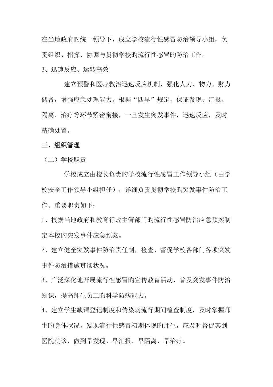 2025年海龙小学预防流行性感冒应急预案_第2页