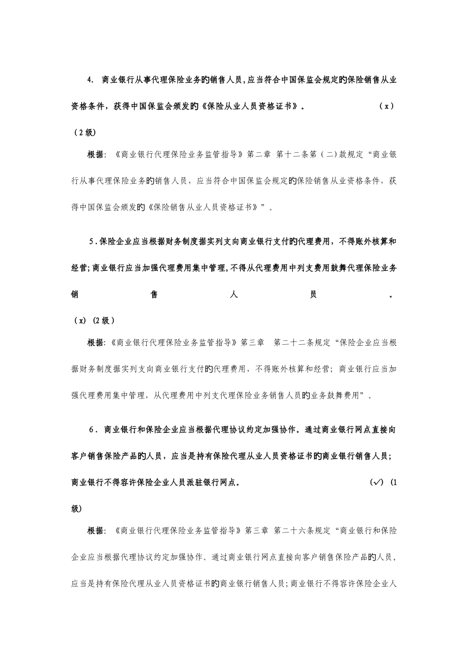2025年消费者权益保护知识竞赛省邮储试题答案_第2页