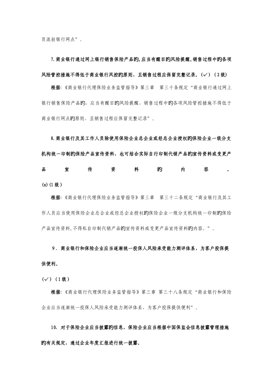 2025年消费者权益保护知识竞赛省邮储试题答案_第3页