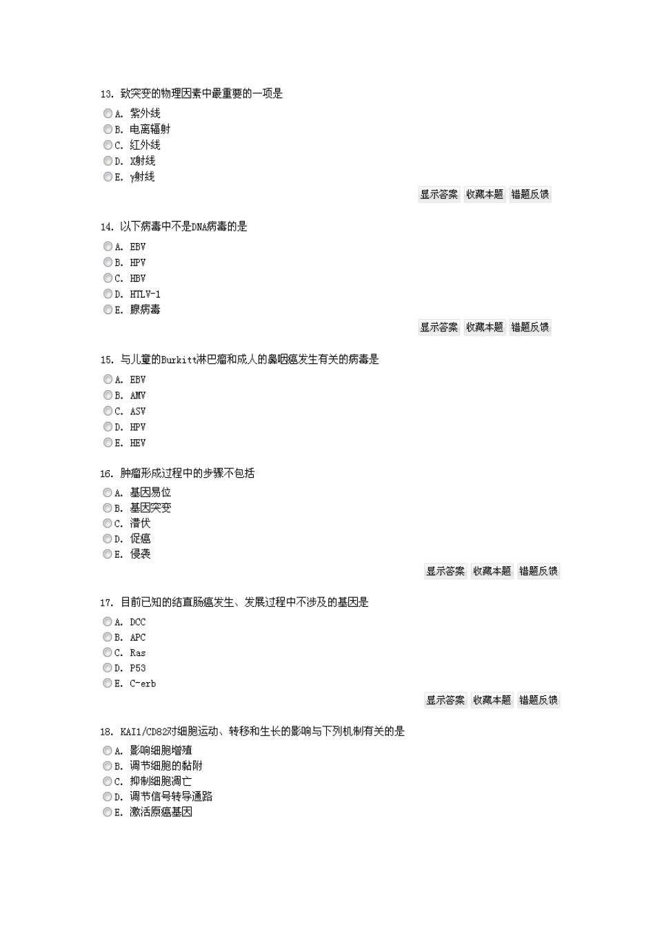 2025年消化内科高级职称考试题_第3页