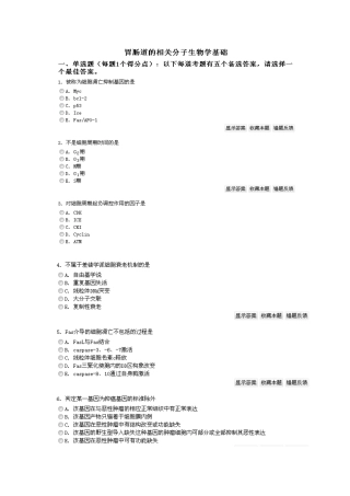 2025年消化内科高级职称考试题