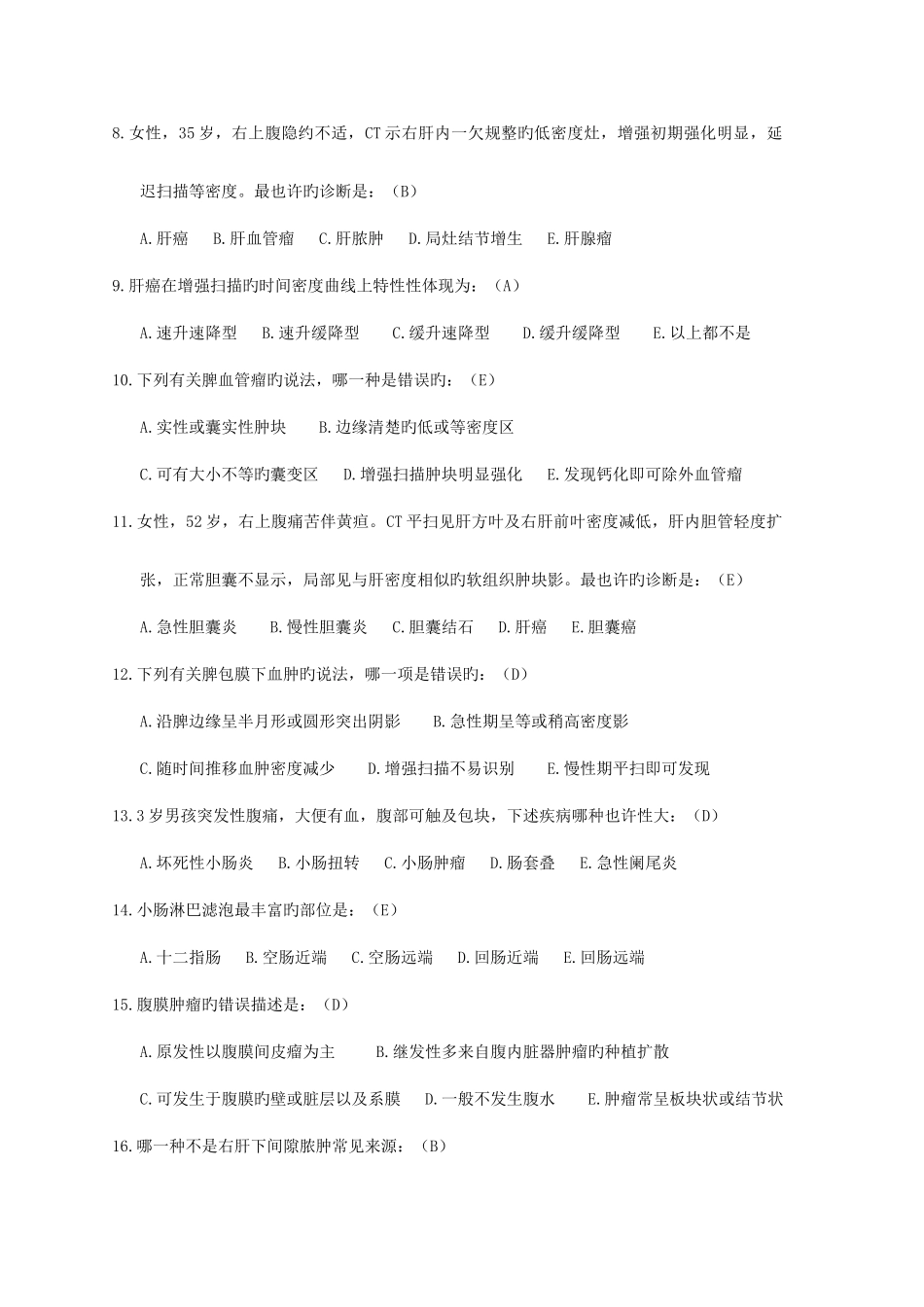 2025年消化系统三基考试题库_第2页