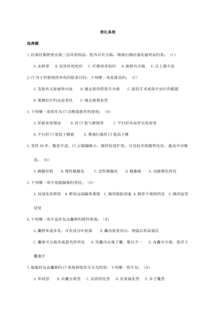 2025年消化系统三基考试题库